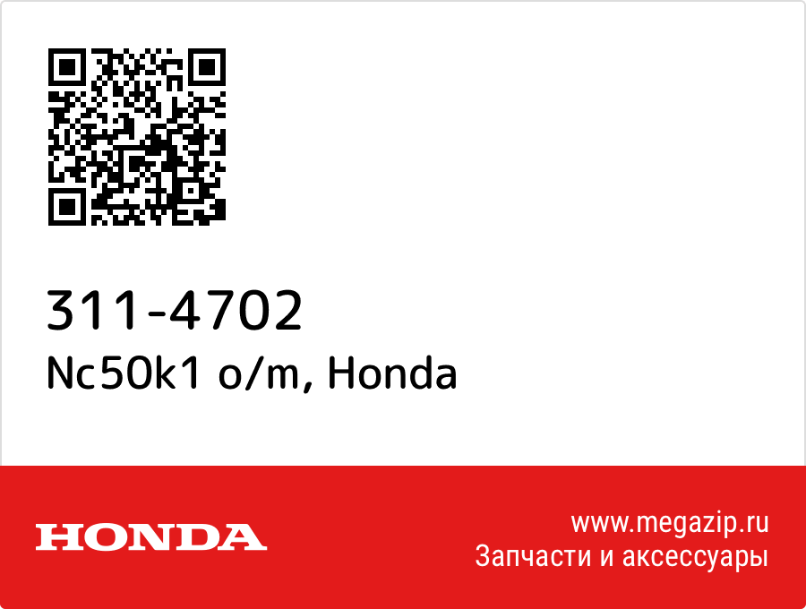 

Nc50k1 o/m Honda 311-4702