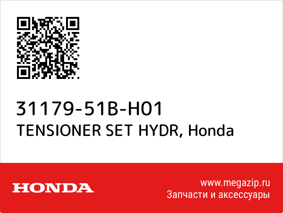 

TENSIONER SET HYDR Honda 31179-51B-H01