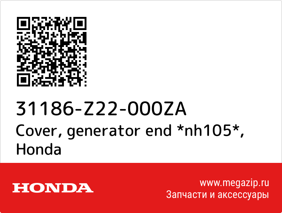 

Cover, generator end *nh105* Honda 31186-Z22-000ZA