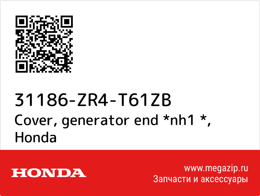 

Cover, generator end *nh1 * Honda 31186-ZR4-T61ZB