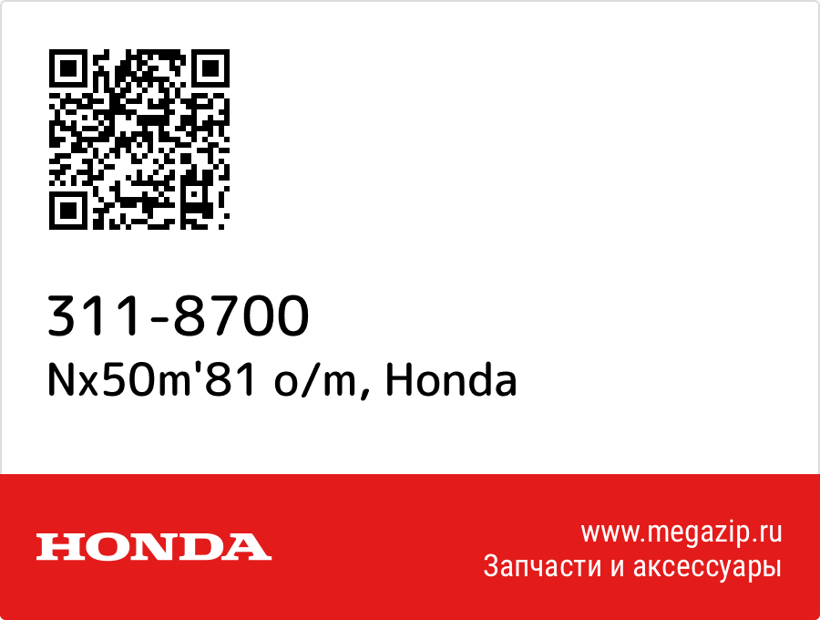 

Nx50m'81 o/m Honda 311-8700