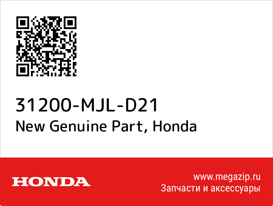 

New Genuine Part Honda 31200-MJL-D21