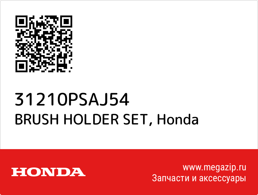 

BRUSH HOLDER SET Honda 31210PSAJ54