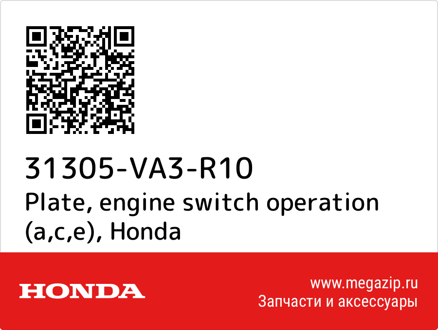 

Plate, engine switch operation (a,c,e) Honda 31305-VA3-R10