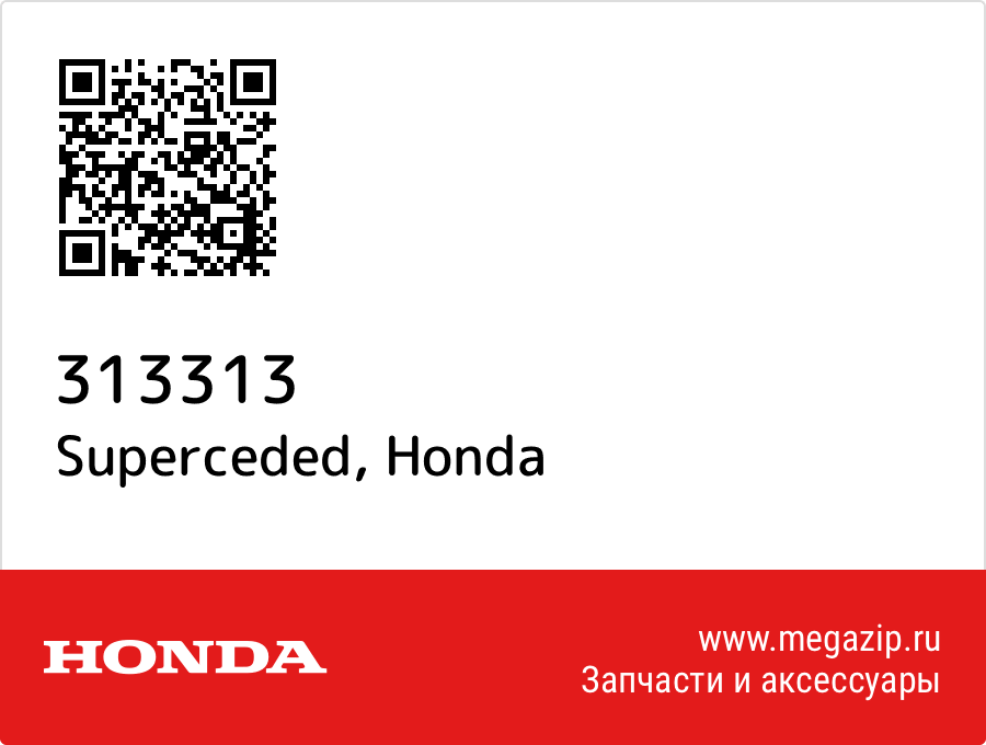 

Superceded Honda 313313