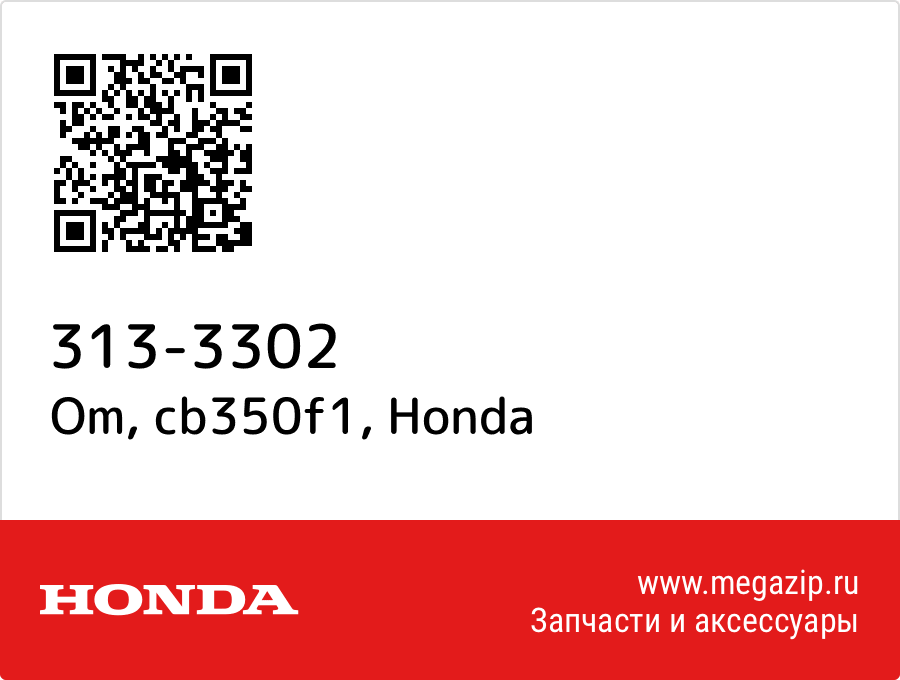 

Om, cb350f1 Honda 313-3302