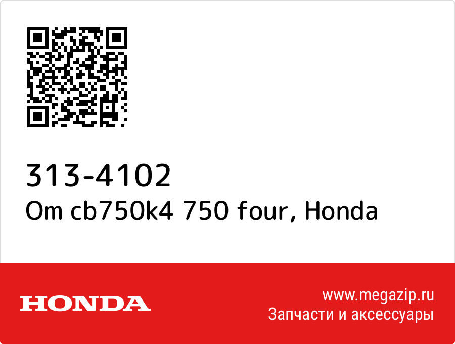 

Om cb750k4 750 four Honda 313-4102