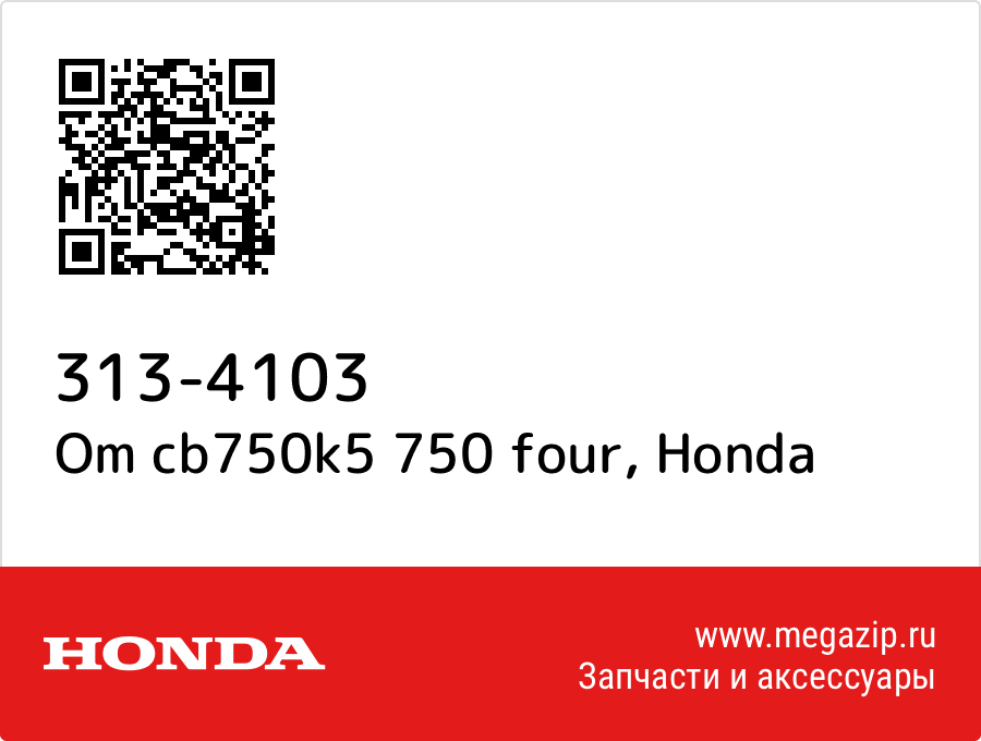 

Om cb750k5 750 four Honda 313-4103