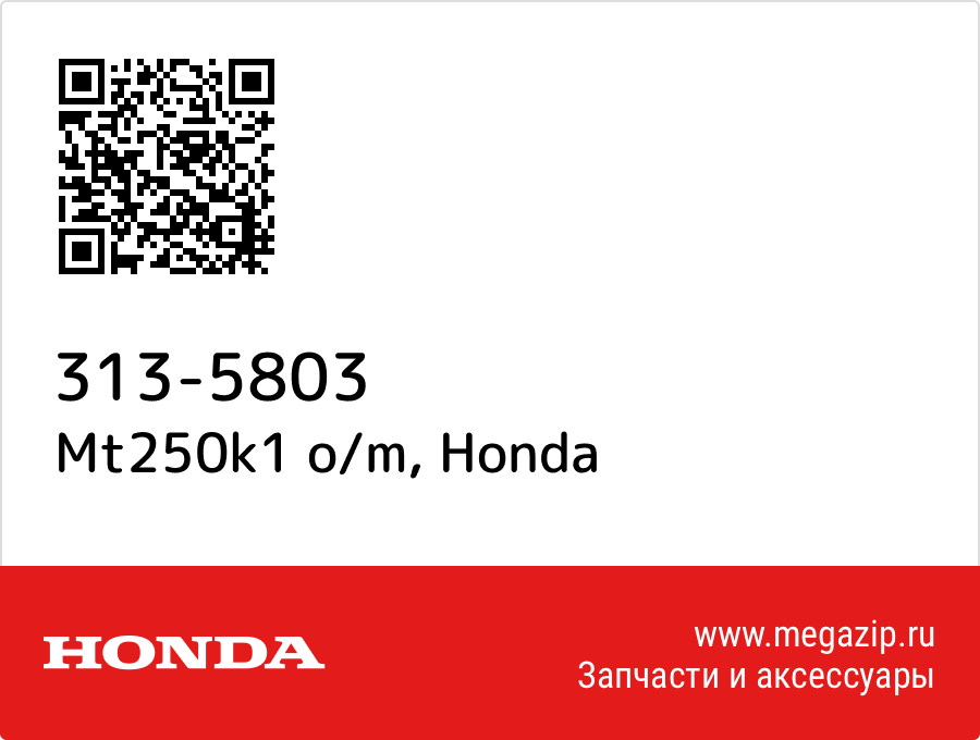 

Mt250k1 o/m Honda 313-5803