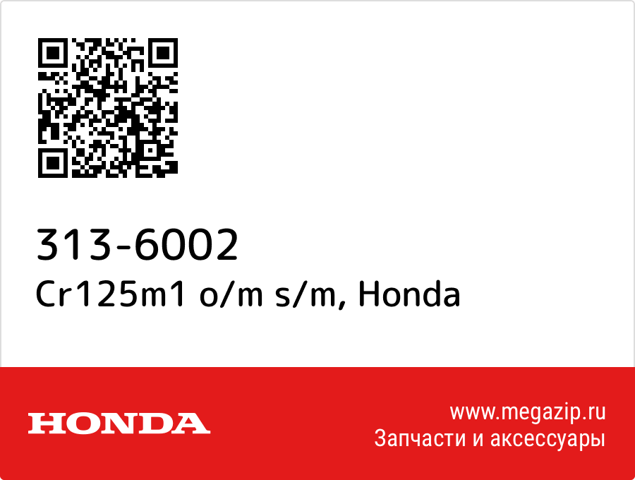 

Cr125m1 o/m s/m Honda 313-6002