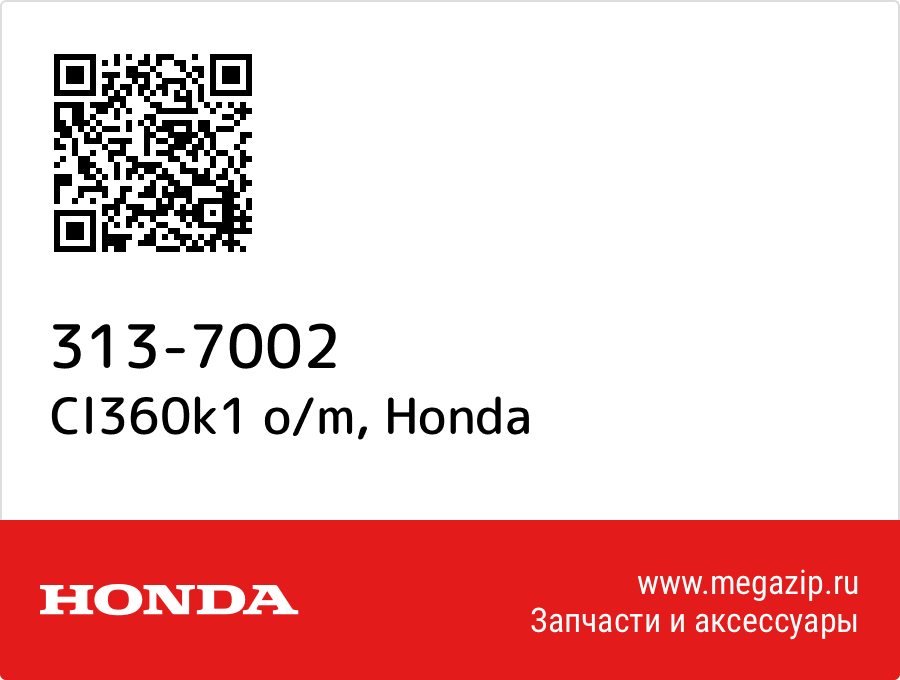 

Cl360k1 o/m Honda 313-7002