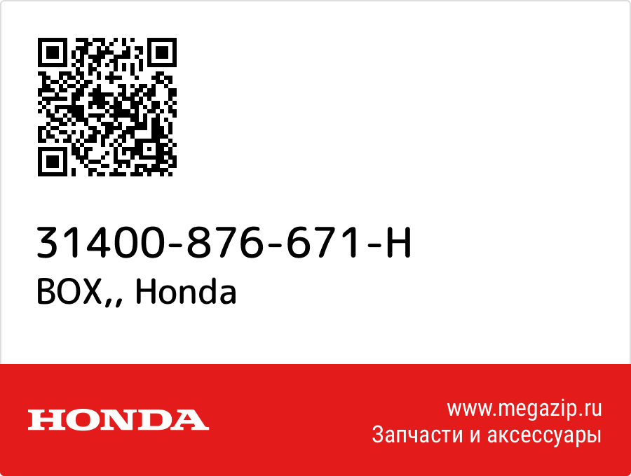 

BOX, Honda 31400-876-671-H