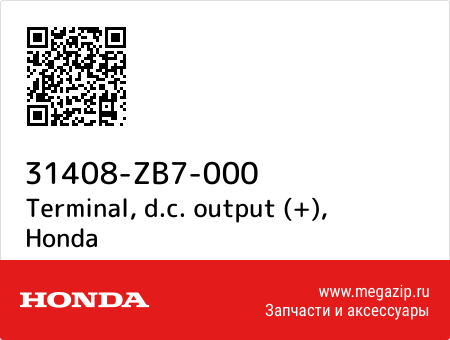 

Terminal, d.c. output (+) Honda 31408-ZB7-000