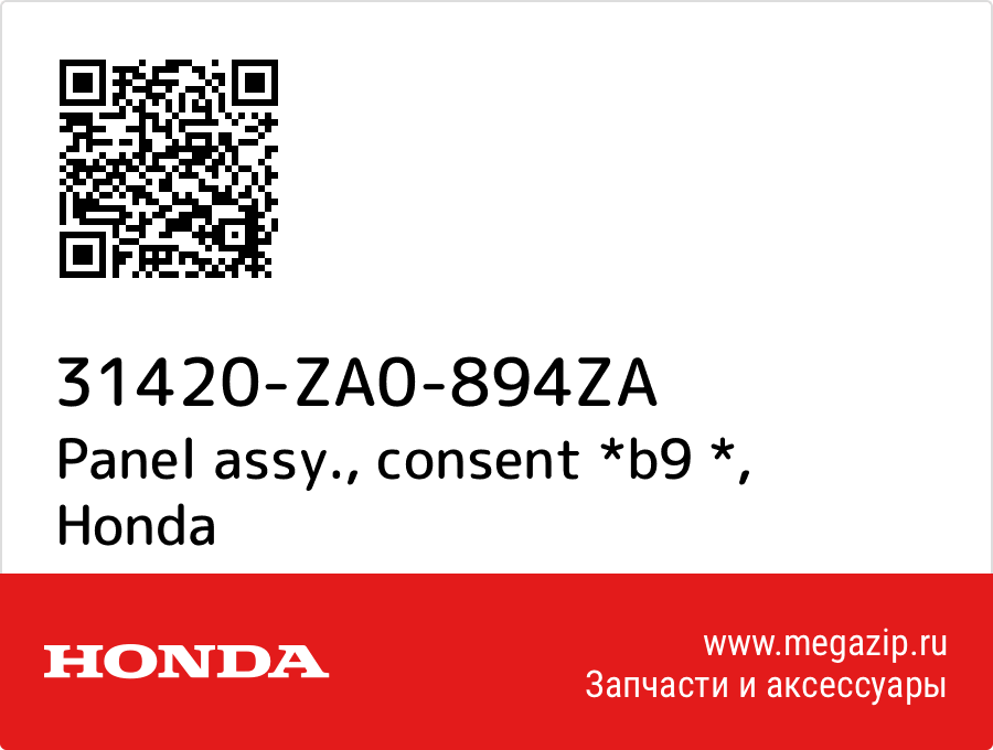 

Panel assy., consent *b9 * Honda 31420-ZA0-894ZA