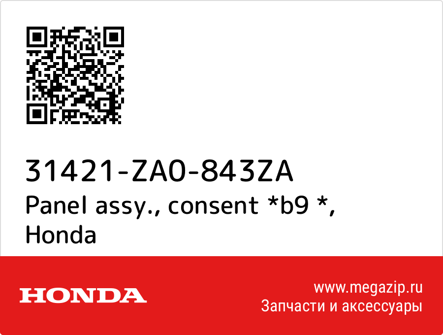 

Panel assy., consent *b9 * Honda 31421-ZA0-843ZA