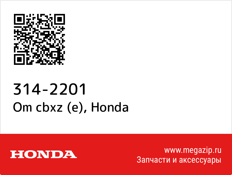 

Om cbxz (e) Honda 314-2201