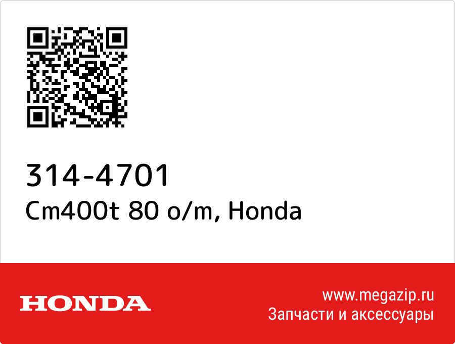 

Cm400t 80 o/m Honda 314-4701