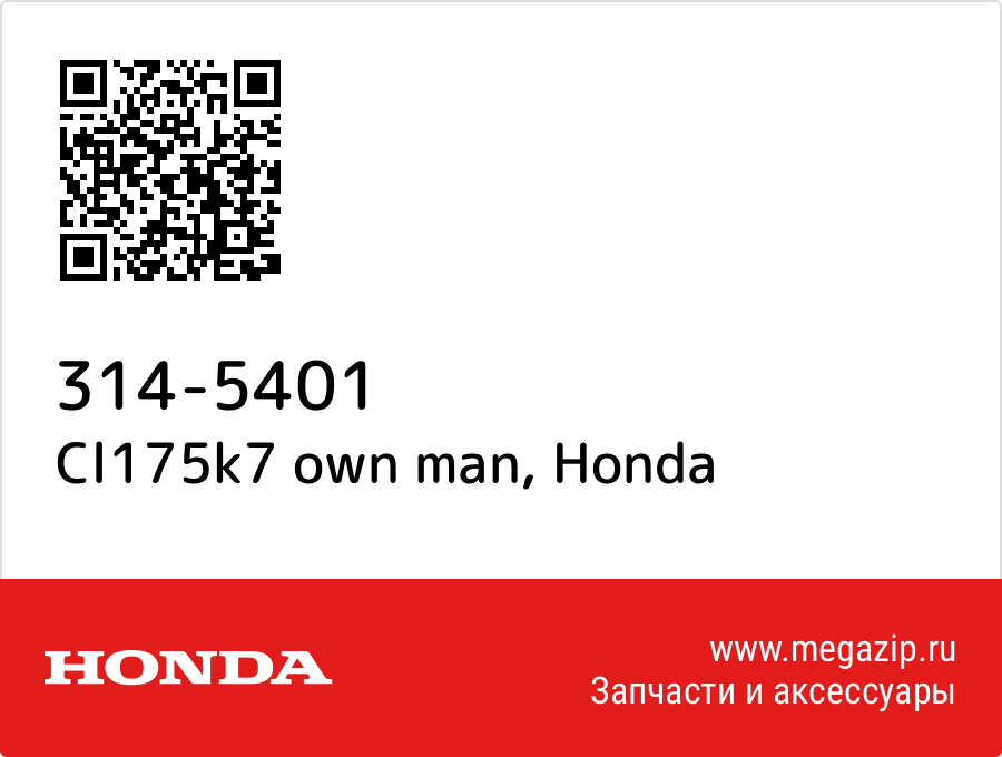 

Cl175k7 own man Honda 314-5401