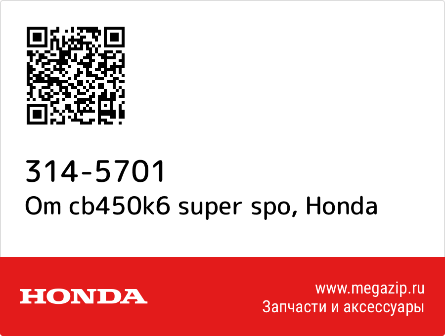 

Om cb450k6 super spo Honda 314-5701