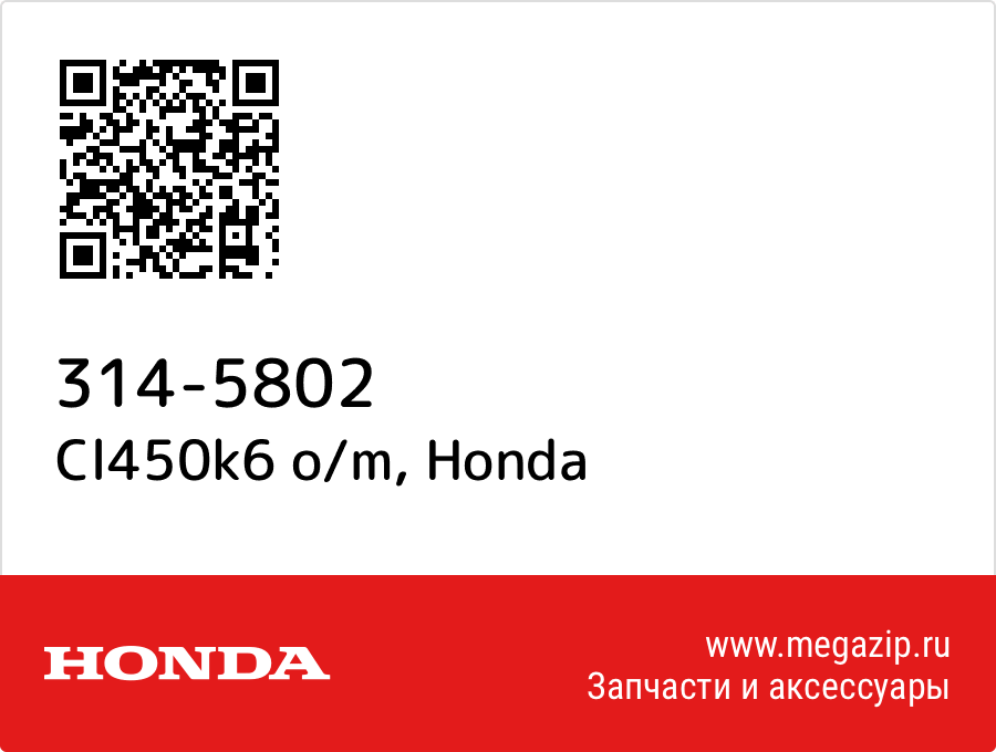 

Cl450k6 o/m Honda 314-5802