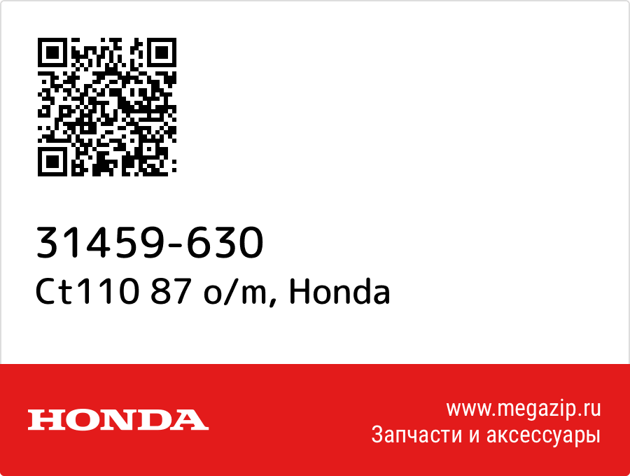 

Ct110 87 o/m Honda 31459-630