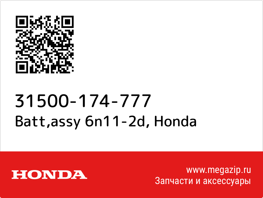 

Batt,assy 6n11-2d Honda 31500-174-777