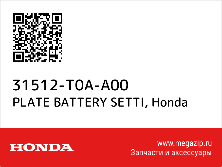 

PLATE BATTERY SETTI Honda 31512-T0A-A00