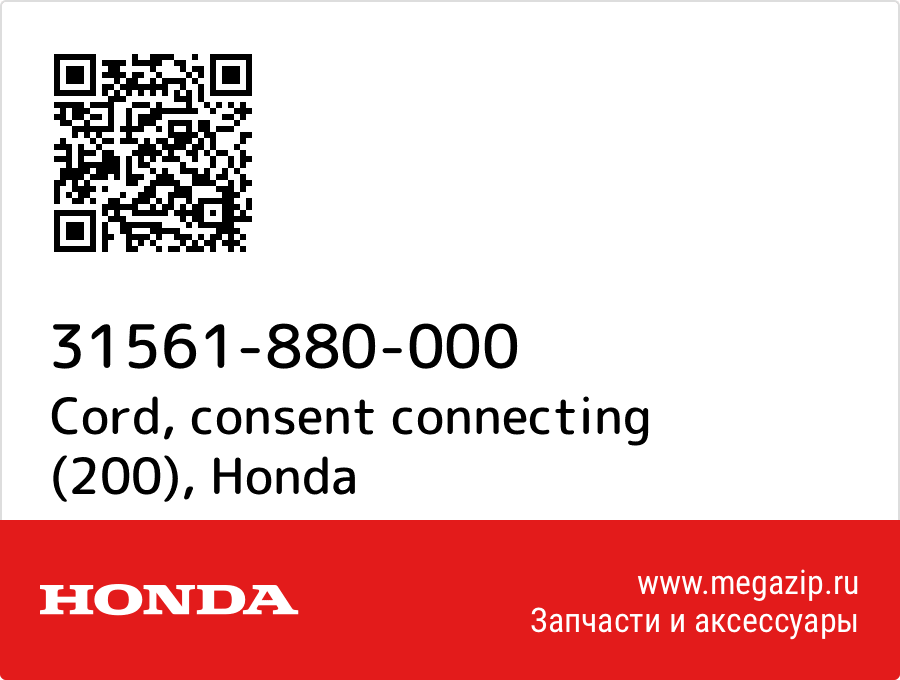 

Cord, consent connecting (200) Honda 31561-880-000