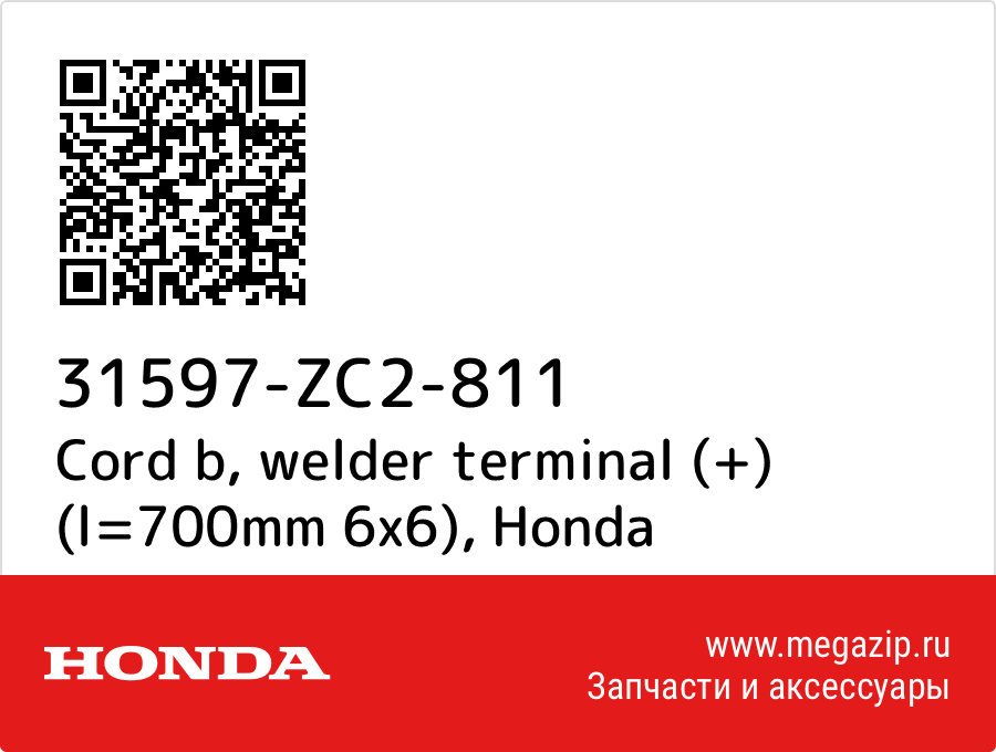 

Cord b, welder terminal (+) (l=700mm 6x6) Honda 31597-ZC2-811