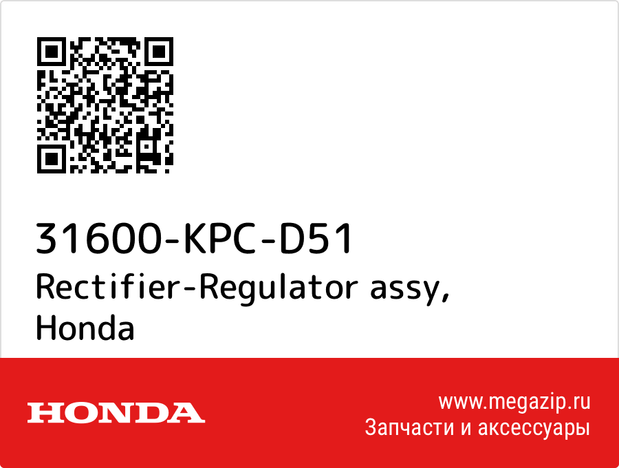 

Rectifier-Regulator assy Honda 31600-KPC-D51