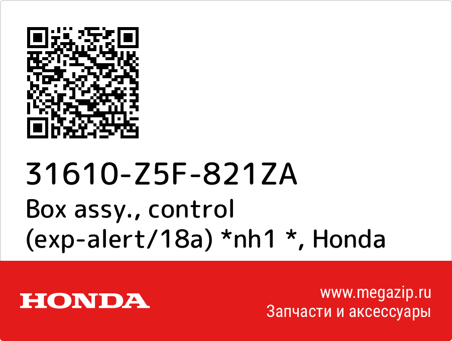 

Box assy., control (exp-alert/18a) *nh1 * Honda 31610-Z5F-821ZA