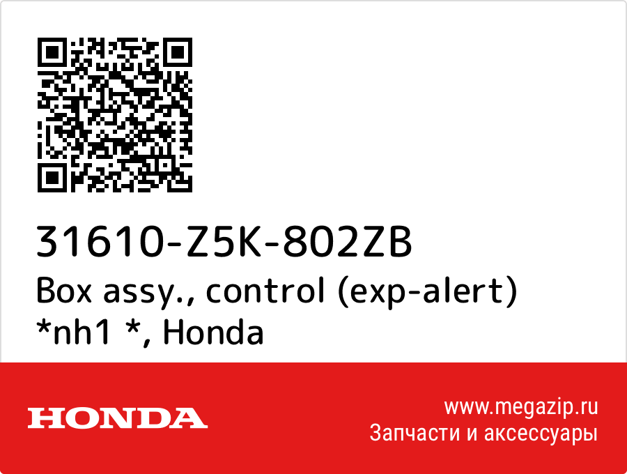 

Box assy., control (exp-alert) *nh1 * Honda 31610-Z5K-802ZB