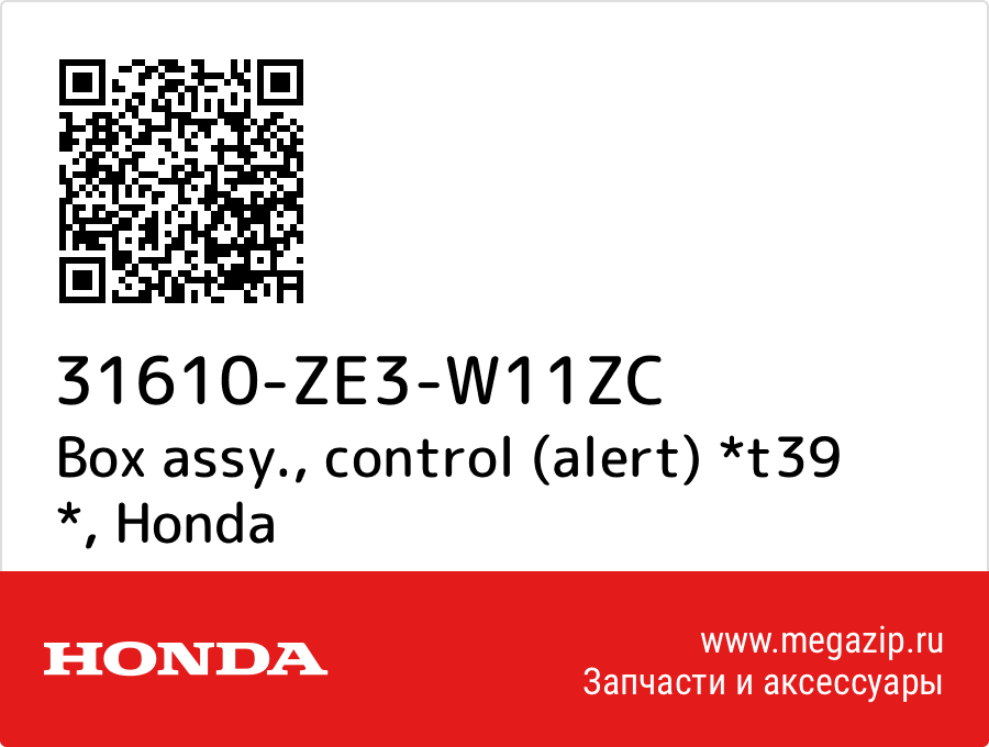 

Box assy., control (alert) *t39 * Honda 31610-ZE3-W11ZC