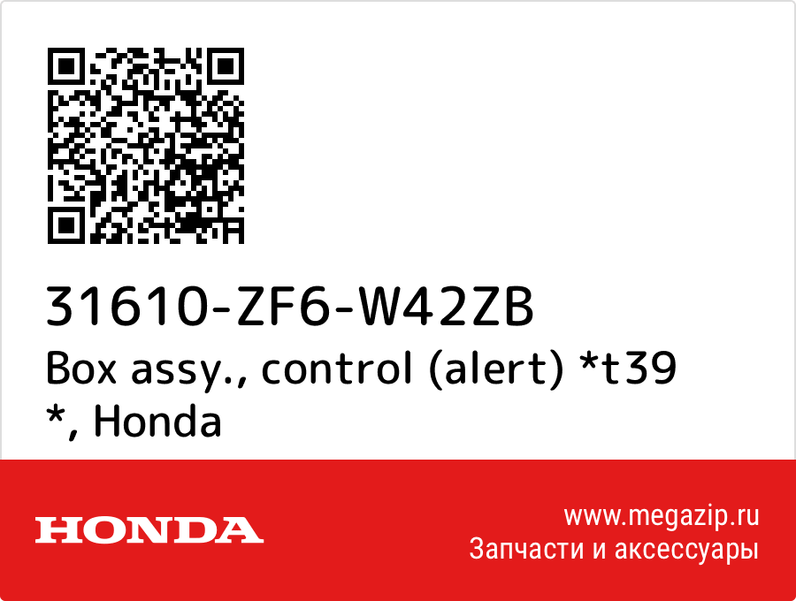 

Box assy., control (alert) *t39 * Honda 31610-ZF6-W42ZB