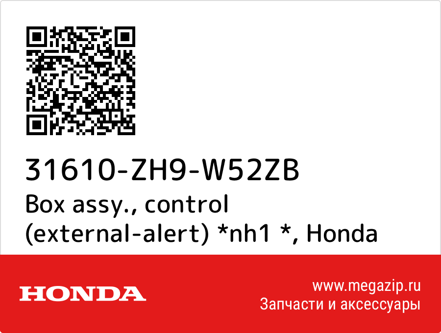 

Box assy., control (external-alert) *nh1 * Honda 31610-ZH9-W52ZB