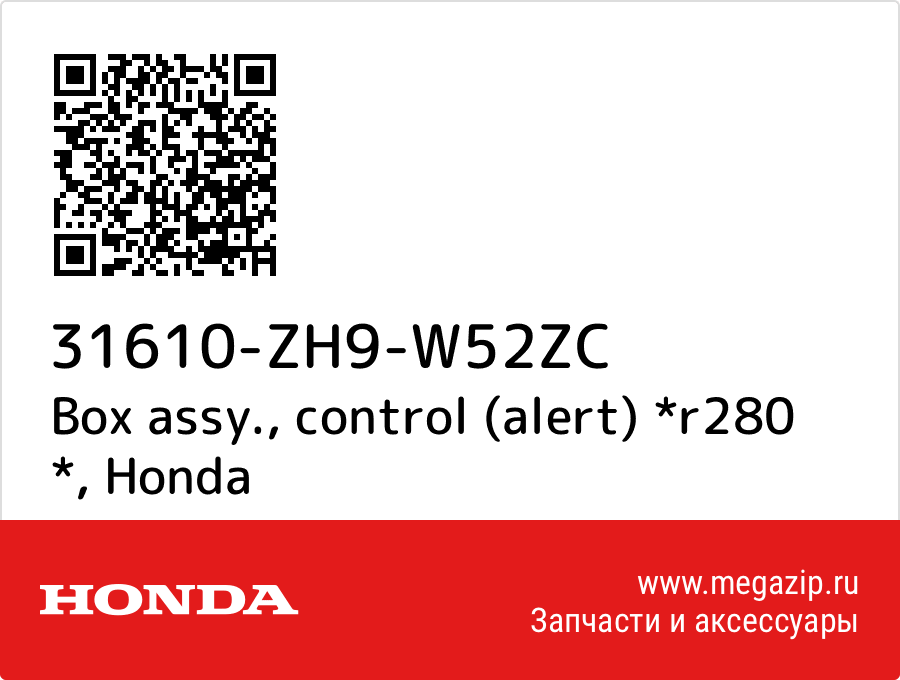 

Box assy., control (alert) *r280 * Honda 31610-ZH9-W52ZC