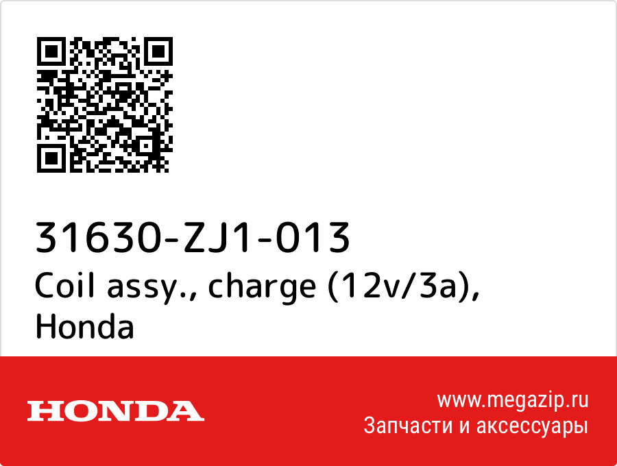 

Coil assy., charge (12v/3a) Honda 31630-ZJ1-013