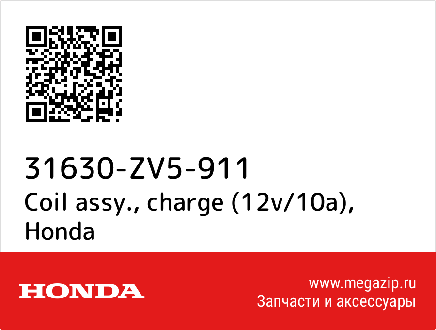 

Coil assy., charge (12v/10a) Honda 31630-ZV5-911