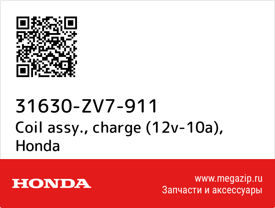 

Coil assy., charge (12v-10a) Honda 31630-ZV7-911