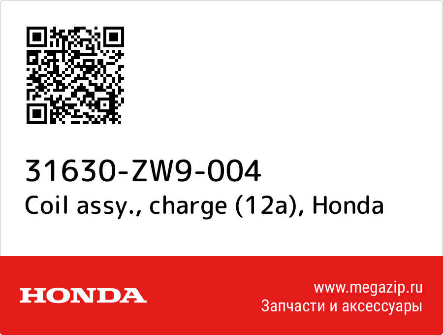 

Coil assy., charge (12a) Honda 31630-ZW9-004
