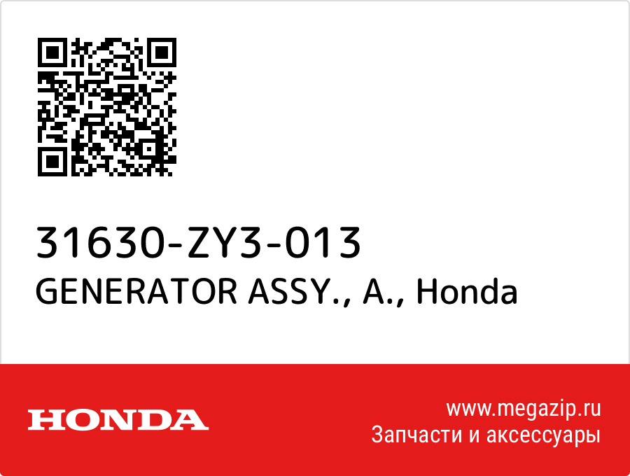 

GENERATOR ASSY., A. Honda 31630-ZY3-013