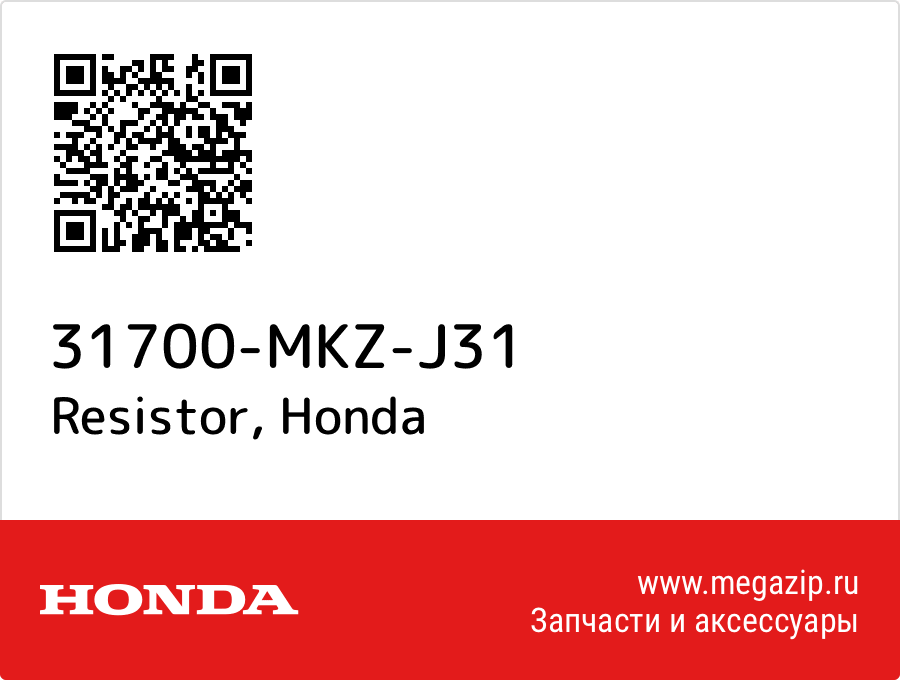 

Resistor Honda 31700-MKZ-J31