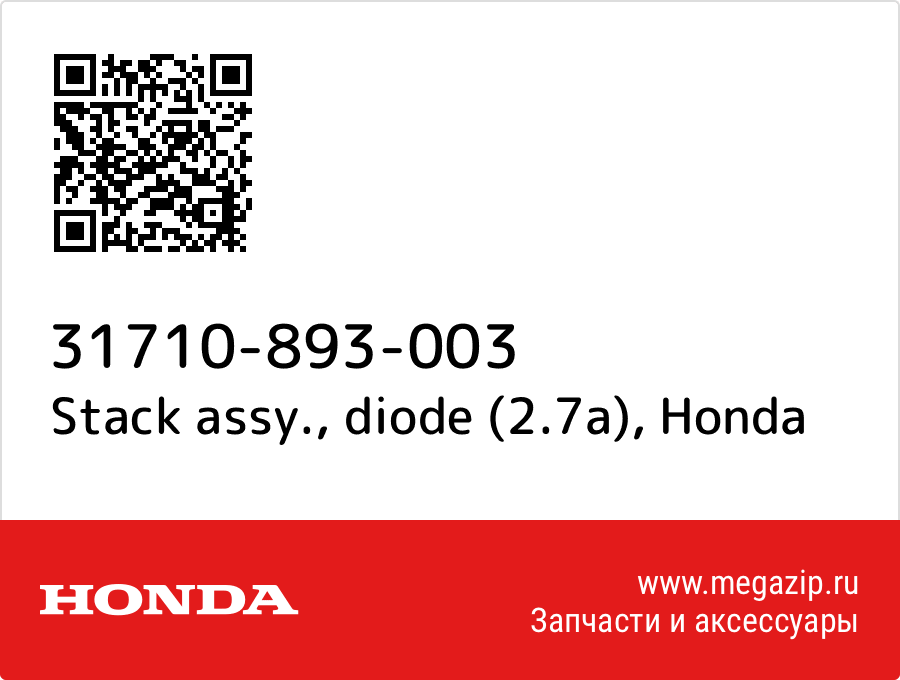 

Stack assy., diode (2.7a) Honda 31710-893-003