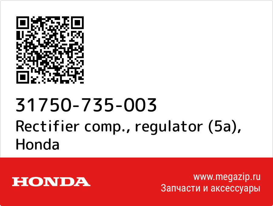 

Rectifier comp., regulator (5a) Honda 31750-735-003