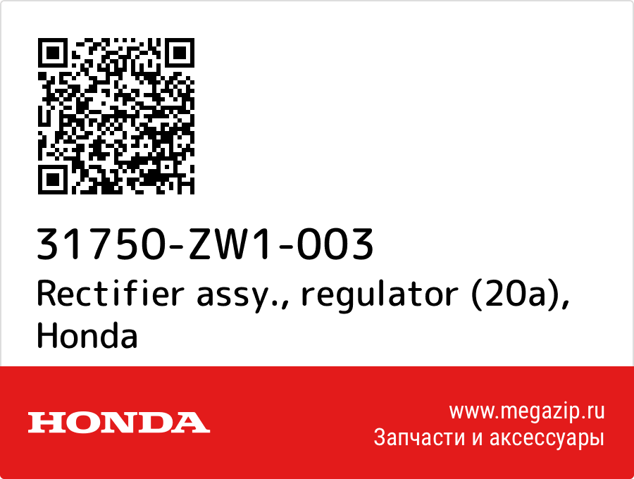 

Rectifier assy., regulator (20a) Honda 31750-ZW1-003