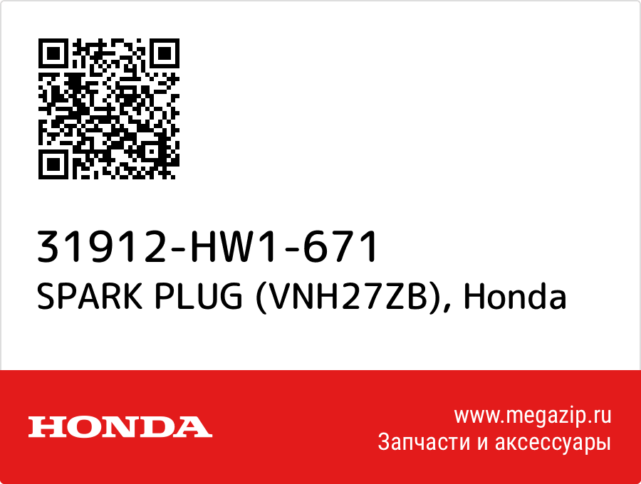 

SPARK PLUG (VNH27ZB) Honda 31912-HW1-671