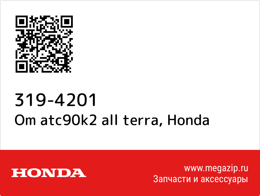 

Om atc90k2 all terra Honda 319-4201