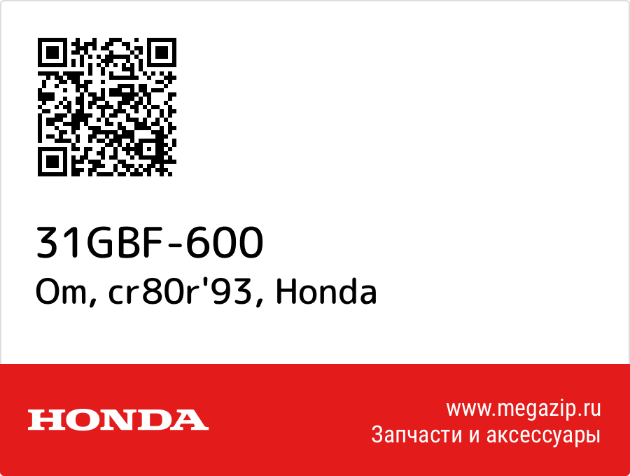 

Om, cr80r'93 Honda 31GBF-600