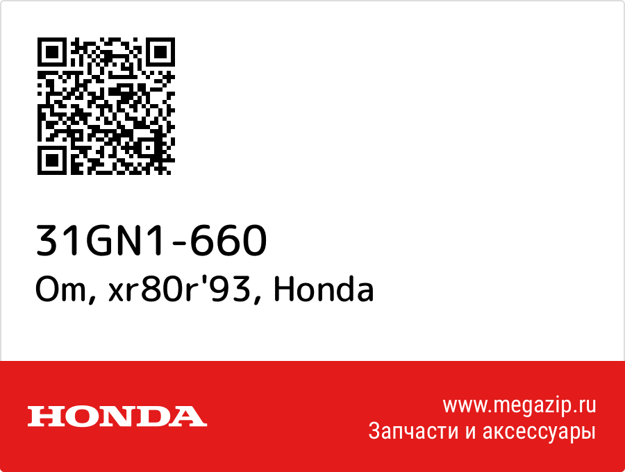 

Om, xr80r'93 Honda 31GN1-660