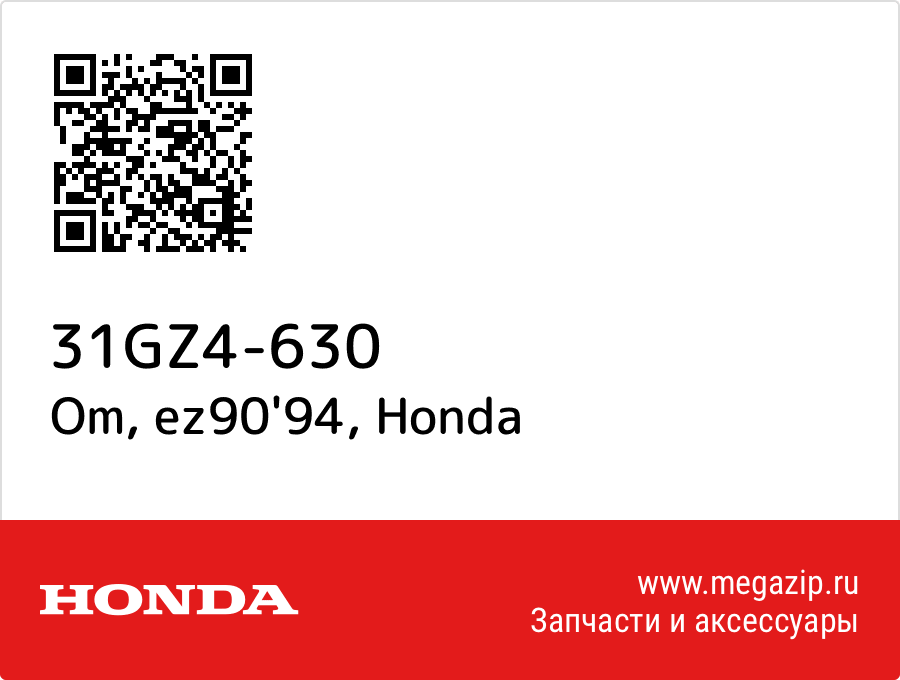 

Om, ez90'94 Honda 31GZ4-630